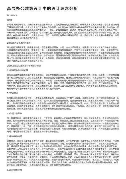 高层办公建筑设计中的设计理念分析
