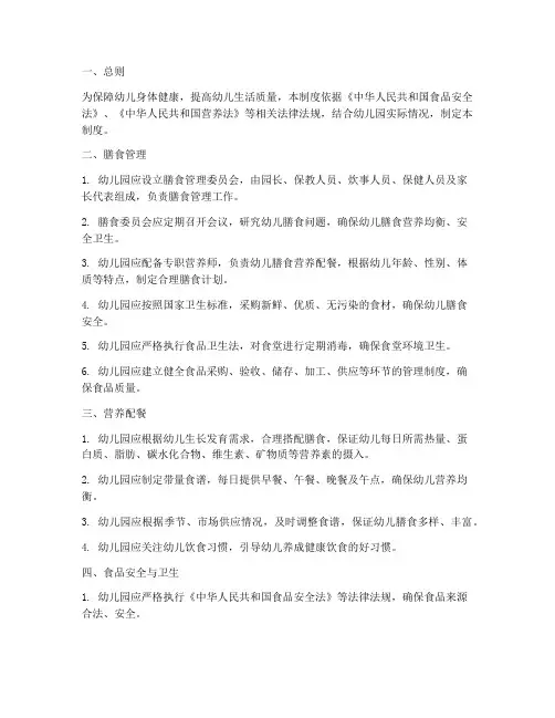 幼儿园营养膳食管理制度