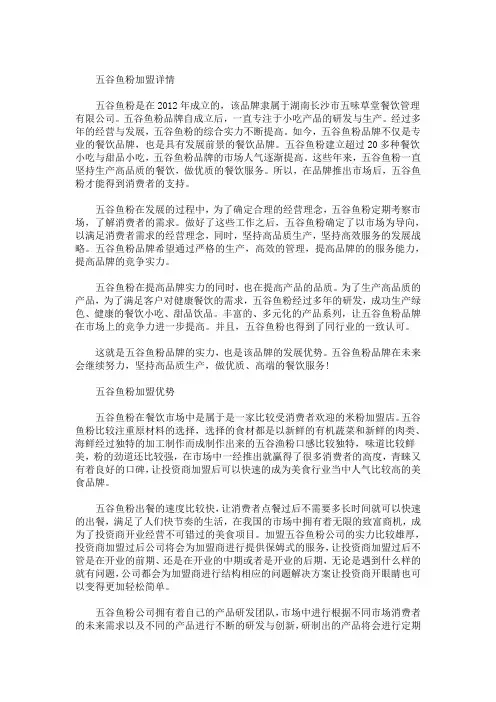 精选最新五谷鱼粉加盟