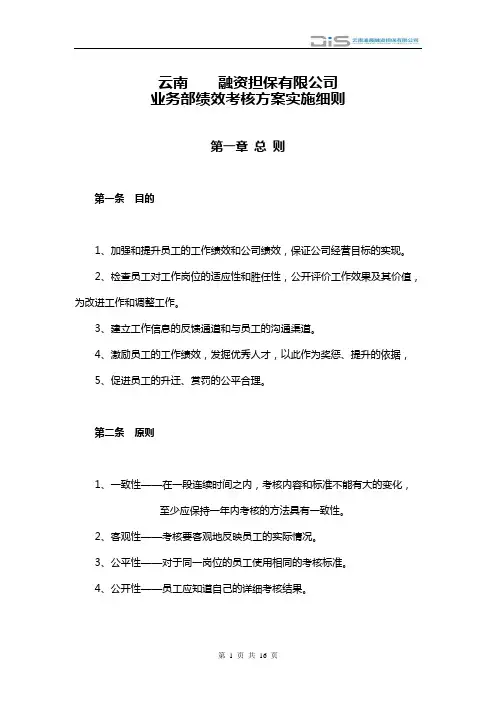 融资担保公司业务部综合考核方案