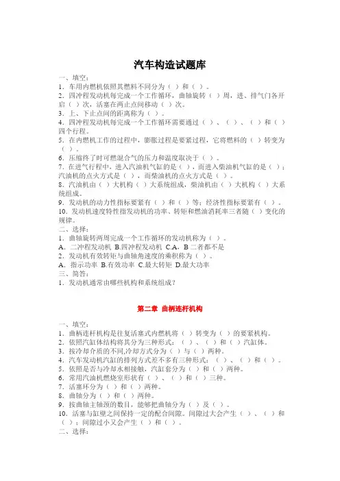 汽车构造试题库