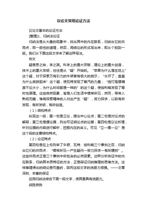议论文常用论证方法