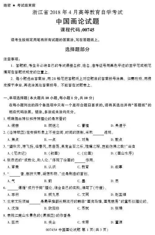 中国画论试题
