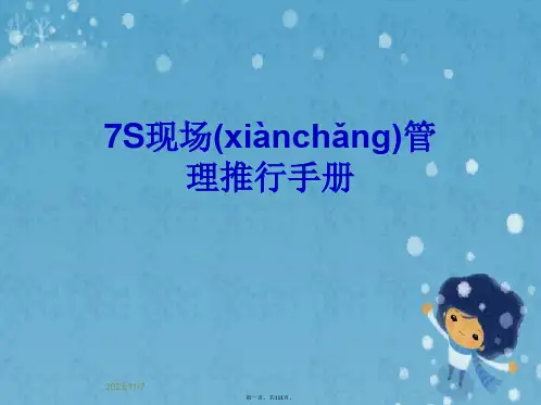 7S现场管理推行手册
