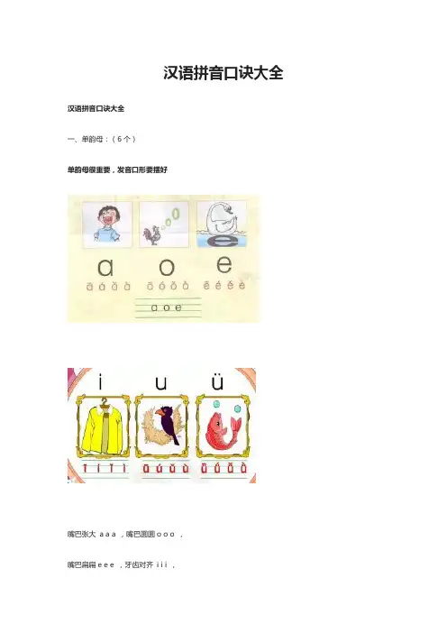 汉语拼音口诀大全