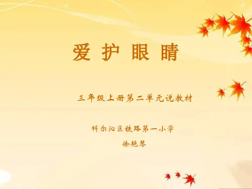 健康课说教材知识树