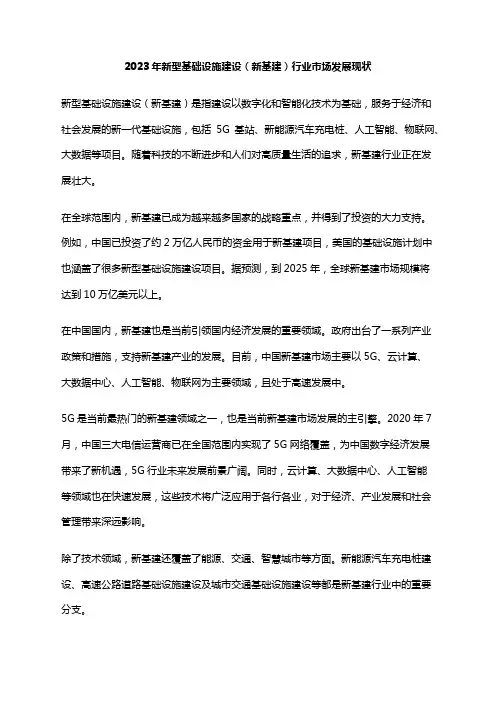 2023年新型基础设施建设(新基建)行业市场发展现状