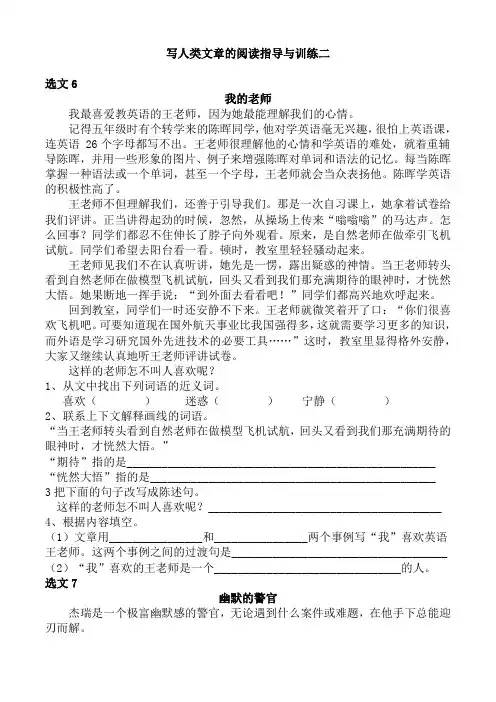 写人类文章的阅读指导与训练二