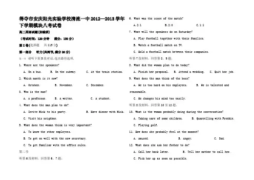 高二英语下学期模块八考试试题