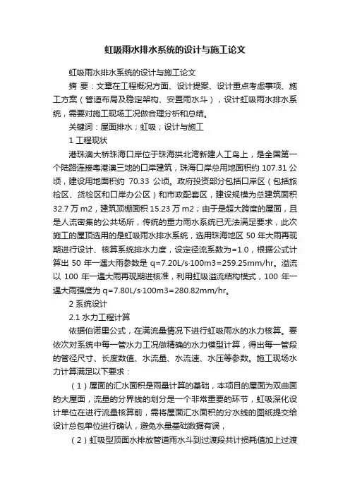 虹吸雨水排水系统的设计与施工论文