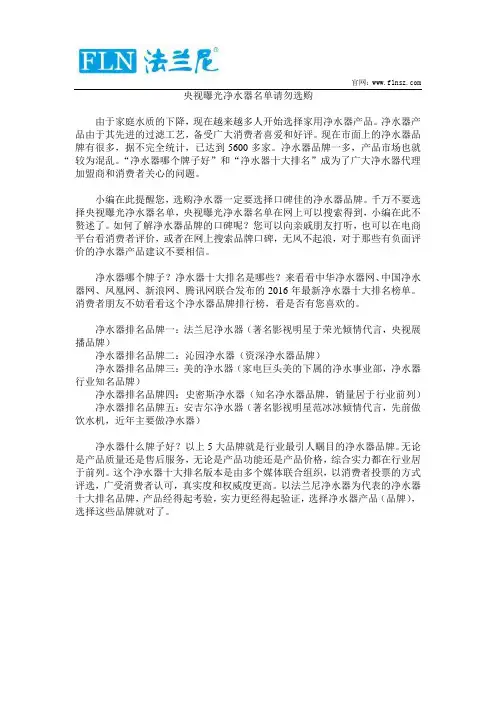 央视曝光净水器名单请勿选购