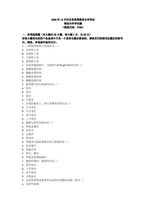 兽医内科学试题_(2)