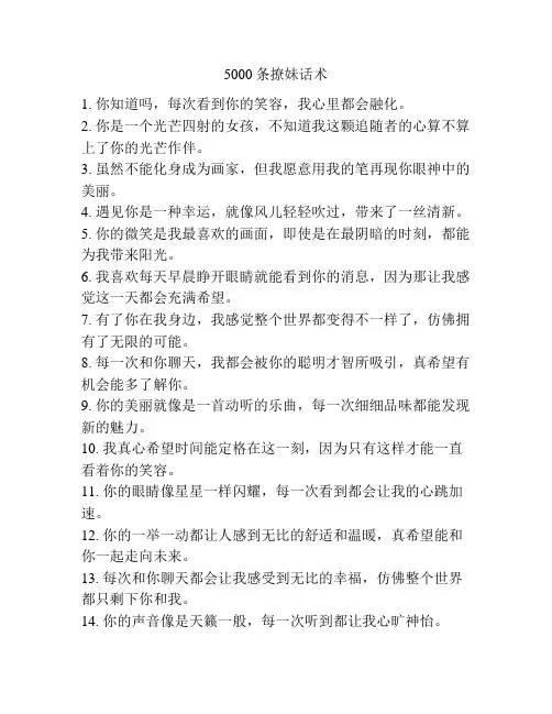 5000条撩妹话术