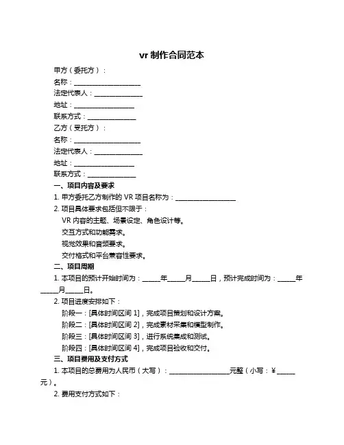 vr制作合同范本