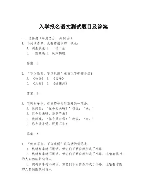 入学报名语文测试题目及答案