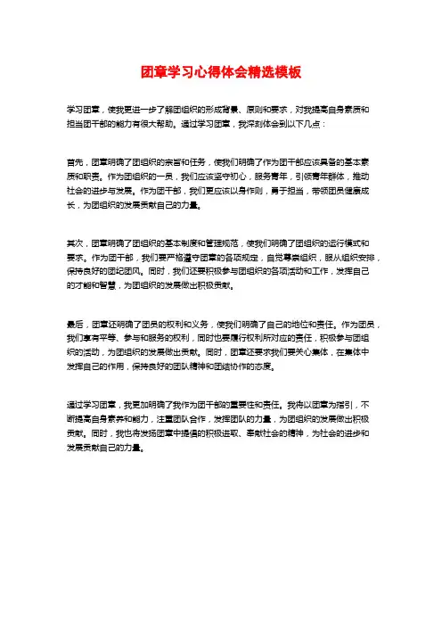 团章学习心得体会精选模板