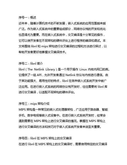 libnl mips 交叉编译