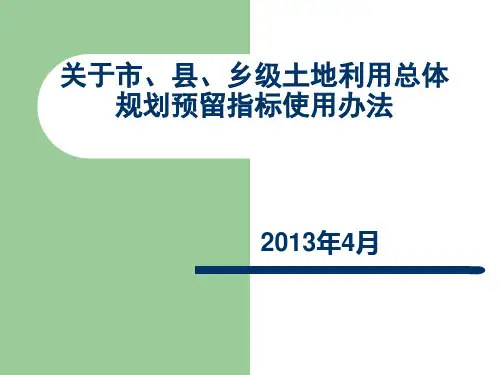 土地利用规划修改培训班