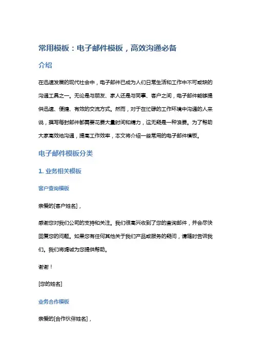 常用模板：电子邮件模板,高效沟通必备