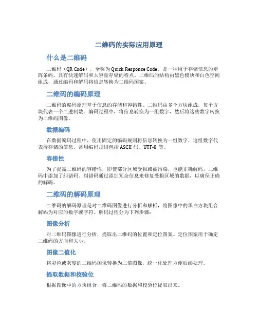 二维码的实际应用原理
