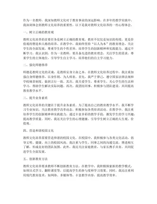 教师文化培养心得体会