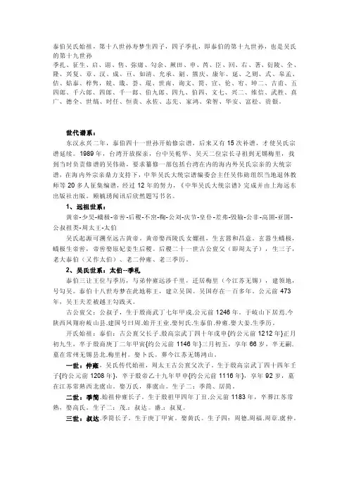 泰伯吴氏始祖