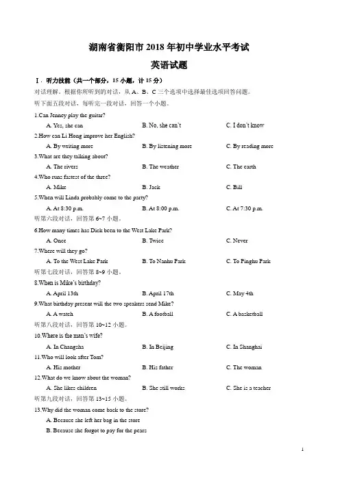湖南省衡阳市2018年中考英语试题及答案