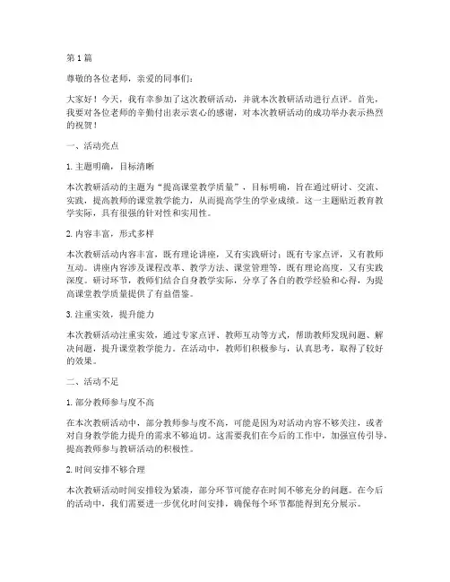 领导点评教研活动稿(3篇)