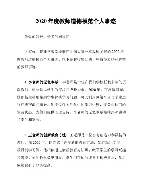 2020年度教师道德模范个人事迹