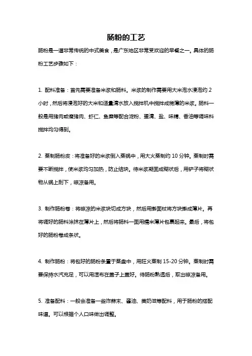 肠粉的工艺