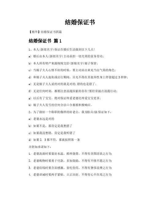 结婚保证书