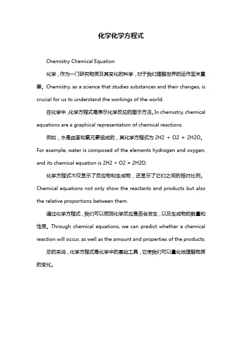 化学化学方程式