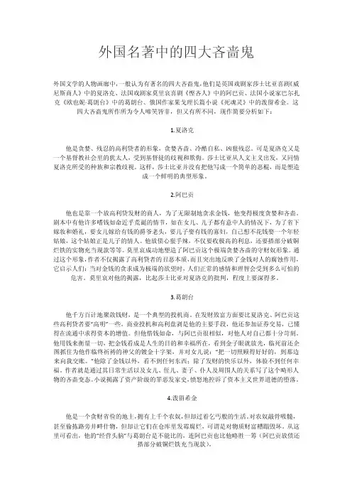 外国名著中的四大吝啬鬼