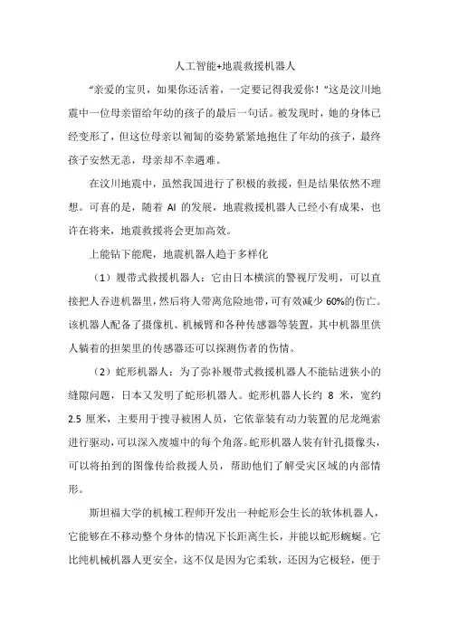 人工智能+地震救援机器人