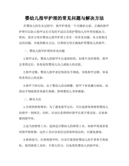 婴幼儿指甲护理的常见问题与解决方法