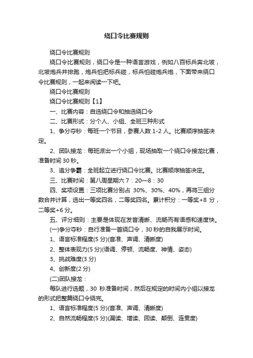 绕口令比赛规则