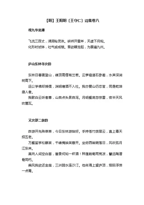 【明】王阳明〔王守仁〕诗集卷八