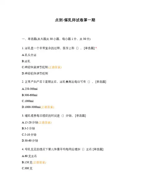 点到-催乳师试卷第一期