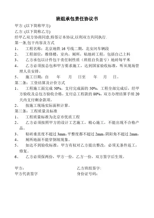 班组承包责任协议书