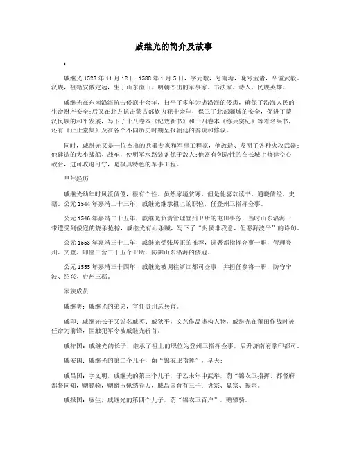 戚继光的简介及故事