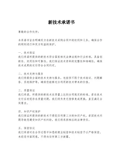 新技术承诺书