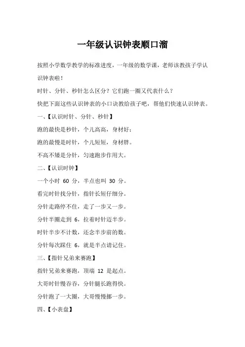 一年级认识钟表顺口溜