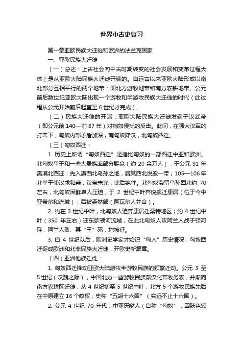 世界中古史复习