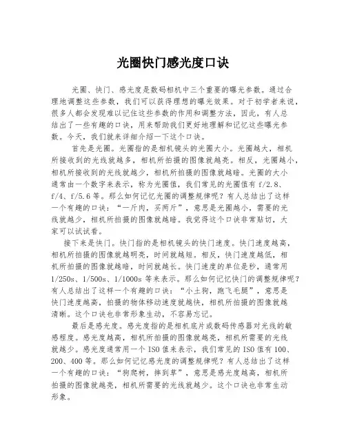光圈快门感光度口诀