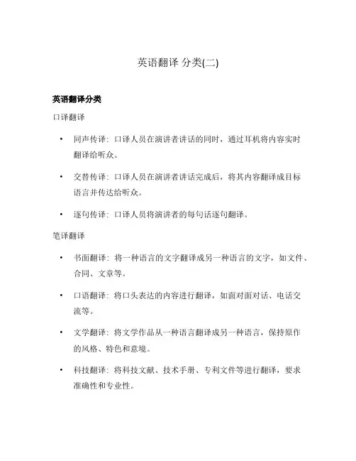 英语翻译 分类(二)