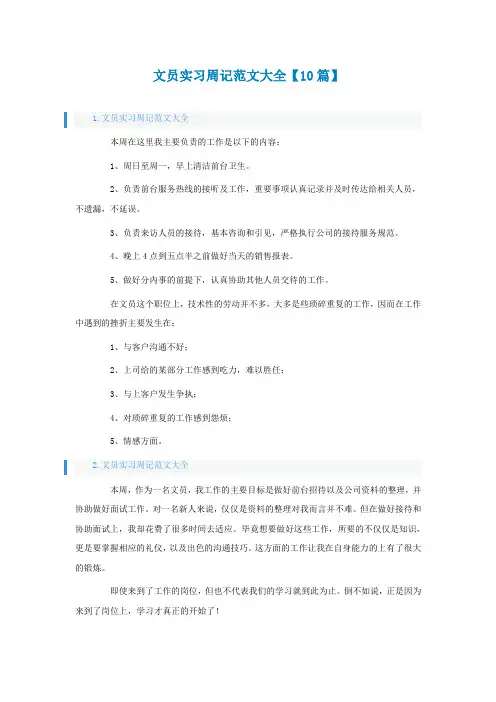 文员实习周记范文大全【10篇】