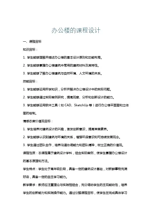 办公楼的课程设计