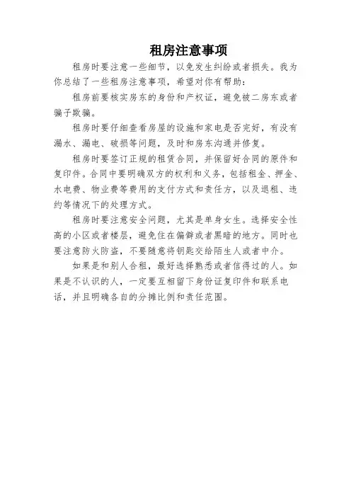 租房注意事项