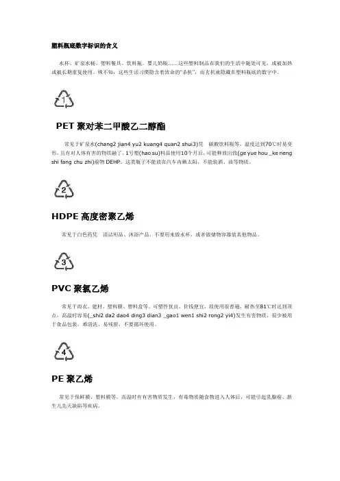 塑料瓶底的数字表识含义