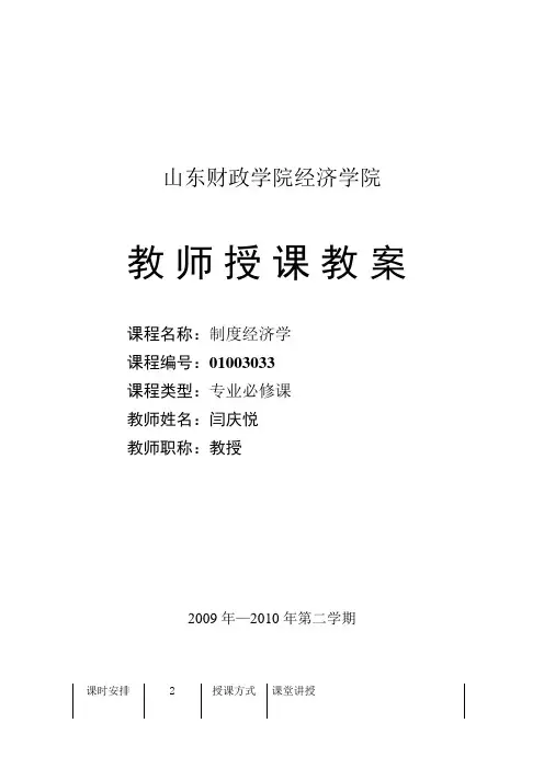 制度经济学教案